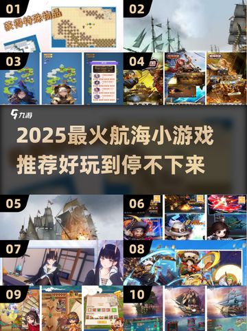 🌊2025超火航海游戏大揭秘！⛵玩到停不下来截图1