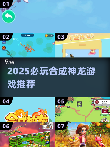 🔥2025必玩合成神龙游戏大揭秘！🐉✨截图1