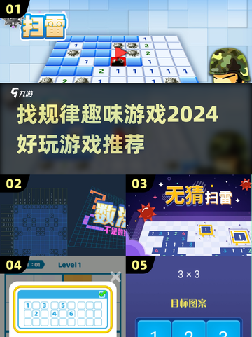 2024超🔥找规律游戏推荐，趣味挑战等你来玩！🎯截图1