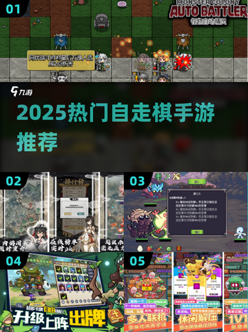 🔥2025超火自走棋手游TOP榜！🎮截图1