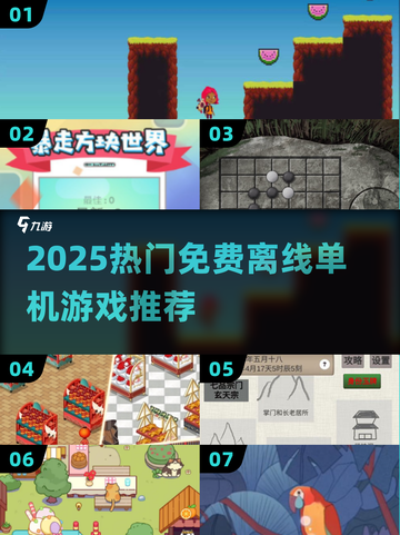 🔥2025单机游戏推荐｜超好玩的免费离线游戏都在这！🎮✨截图1