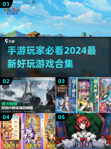 🔥2024最新手游推荐💥好玩到停不下来！🎮截图1