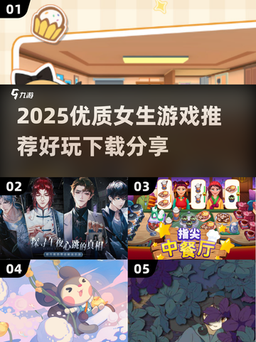 2025超火女生游戏合集💥免费下载超好玩！🎮💕截图1