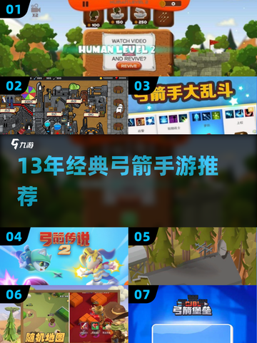 🎯13年经典弓箭手游盘点！城堡攻防超刺激🎮截图1