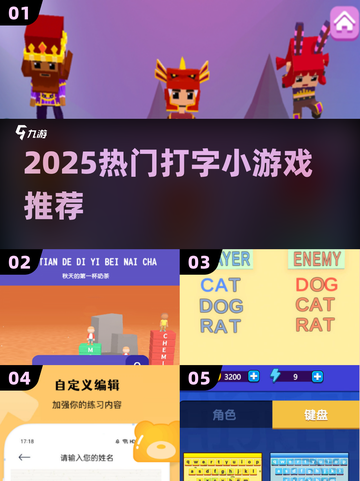 🔥2025超爽打字游戏TOP5💥截图1