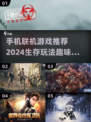 2024🔥超好玩生存联机手游推荐🎉