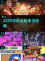 2025情侣手游推荐！🎮甜蜜互动必备