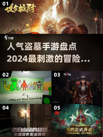 🔥2024必玩盗墓手游✨恐怖迷宫等你来探！截图1