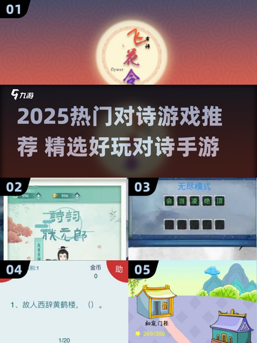 🔥2025最火对诗游戏推荐！✨玩转古风对诗截图1