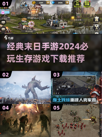 🔥2024必玩！经典末日手游合集🎉截图1