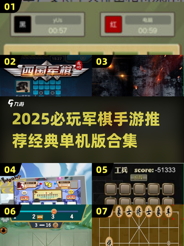 🔥2025军棋手游TOP榜💥经典单机推荐✨截图1
