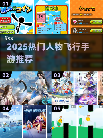 🔥2025最火人物飞行手游TOP榜🚀截图1