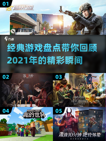 2021最受欢迎游戏🔥经典盘点不容错过！🎮截图1