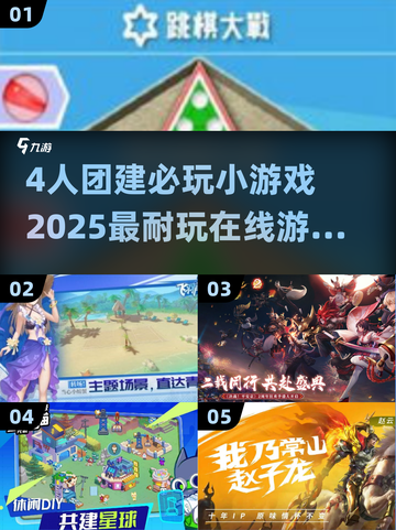 🔥4人团建必玩！2025超耐玩在线游戏大公开🎮截图1