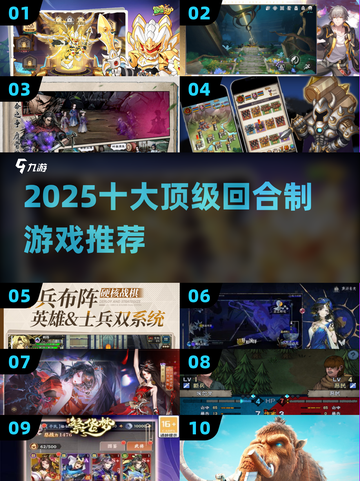 🔥2025十大神级回合制游戏💥截图1