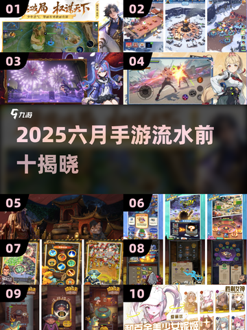 🔥2025手游流水Top10榜单曝光！🎮截图1