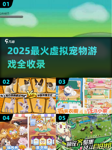 🐾2025超火虚拟宠物游戏大公开！截图1