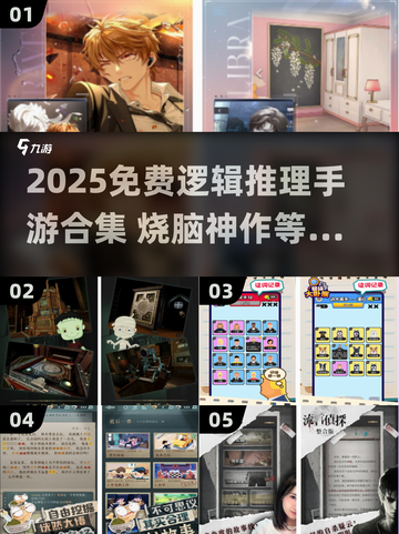 2025最新免费逻辑推理手游合集💥烧脑解谜🔥截图1