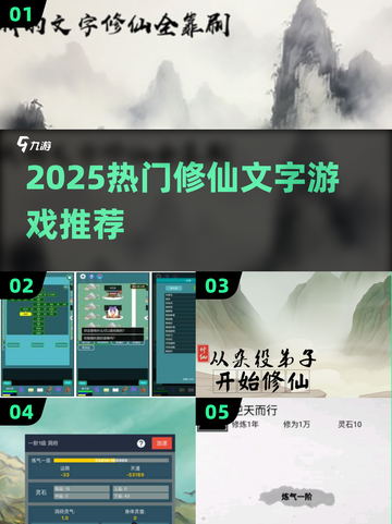 🔥2025修仙游戏推荐！这些剧情神作必玩💥✨截图1