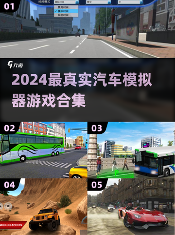 🚗2024最真实汽车模拟器游戏推荐！玩不腻的驾驶体验💥截图1