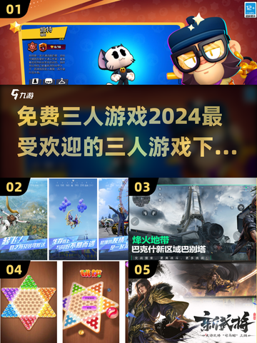 🔥2024热门三人游戏免费下载推荐🎮截图1