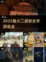 🔥2025最燃二战射击手游TOP榜💥