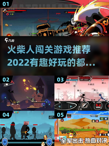 🔥2022超有趣火柴人闯关游戏推荐🎮截图1