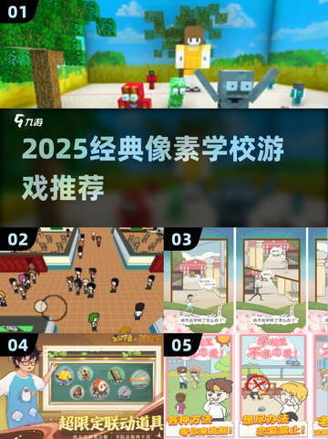 📚像素风学校游戏大揭秘！2025经典推荐🔥截图1