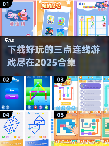 2025最🔥连线游戏合集💥好玩到停不下来！🎉截图1