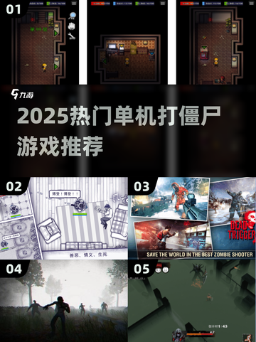🔥2025最火单机打僵尸游戏合集💥🎮截图1