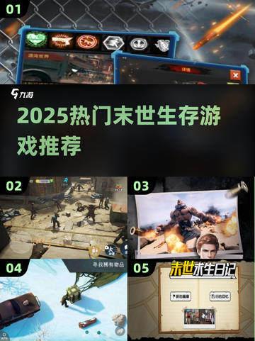🔥2025爆款末世游戏推荐！ survival游戏迷必看💥截图1