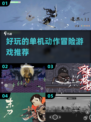 🔥2024必玩！超赞单机动作冒险游戏合集🎮