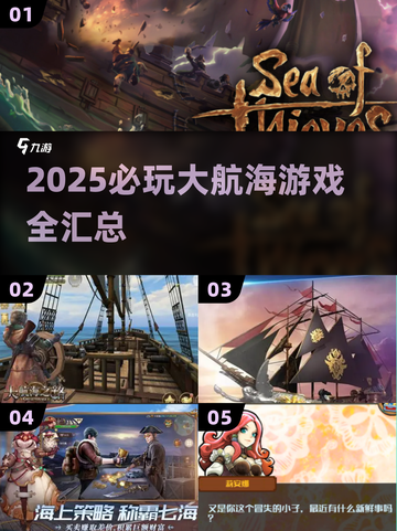 2025必玩大航海游戏🔥超全汇总来袭🚢截图1