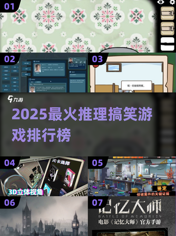 🔥2025最火推理搞笑游戏排行✨解谜笑料不断💥截图1