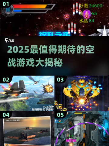 🔥2025最燃空战游戏榜单！✈玩到停不下来截图1
