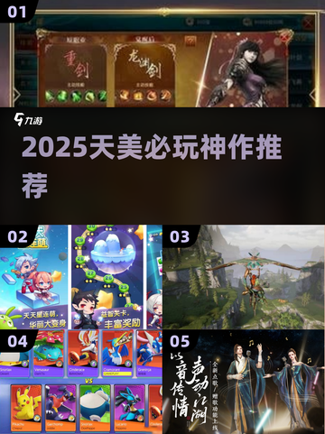 🔥2025天美爆款游戏TOP5推荐🎮截图1