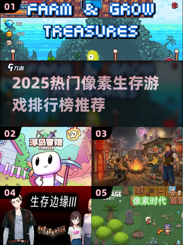 🔥2025像素生存游戏TOP榜🎮截图1