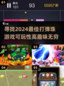 2024超🔥弹珠游戏推荐✨可玩性爆表！