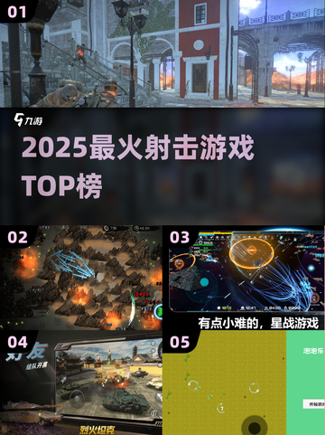 🔥2025最炸裂射击游戏TOP榜💥截图1