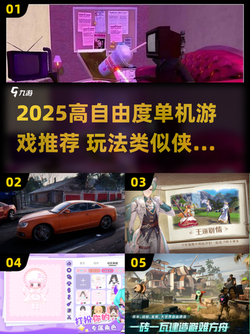 🔥2025高自由度单机游戏推荐！仿GTA玩法必玩清单🎮截图1