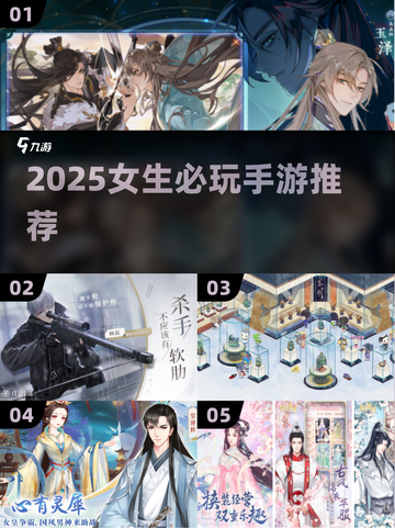 2025女生必玩手游TOP榜！🎮💖截图1