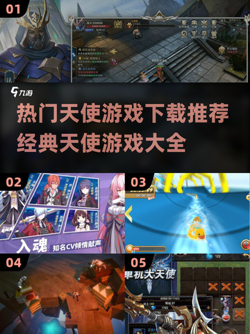 🔥2024必玩天使游戏下载推荐✨经典手游等你来战！截图1