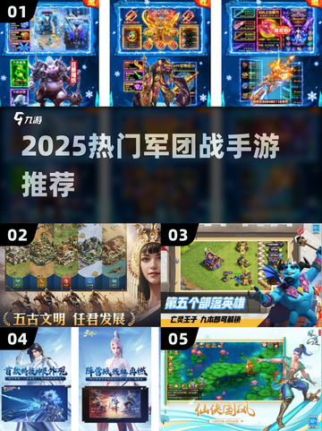 🔥2025最燃军团战手游TOP榜💥截图1