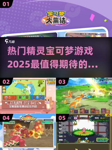2025必玩🔥正版精灵宝可梦游戏推荐Pokémonfans冲！截图1