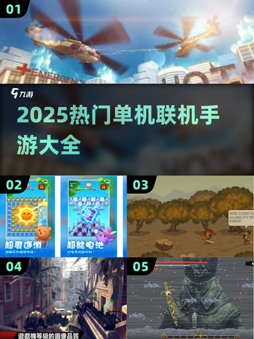 🔥2025最火单机联机手游TOP榜🎮截图1