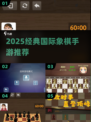 🔥2025最火国际象棋手游💥
