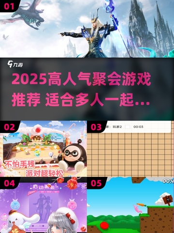 🔥2025爆款聚会游戏合集！🔥朋友聚会不无聊～截图1