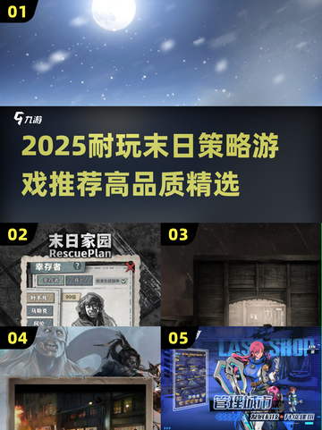 🔥2025最耐玩末日策略游戏推荐！🎯截图1