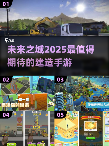 🔥2025超好玩城市建造手游推荐✨截图1