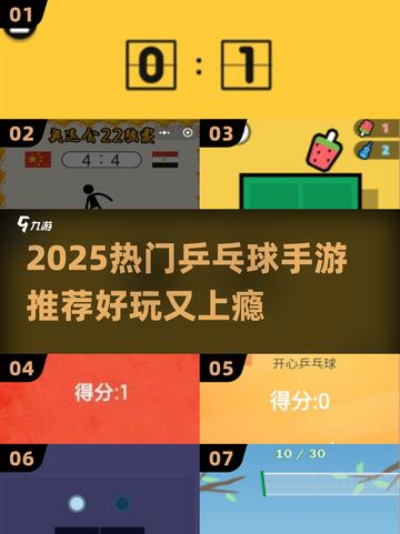 🔥2025超好玩乒乓球手游大揭秘！🎮截图1